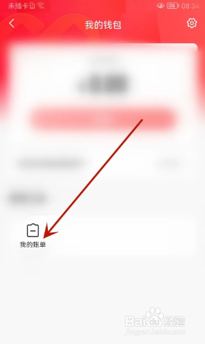 转转如何查看我的账单记录