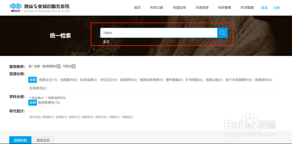 地质专业知识服务系统使用指南