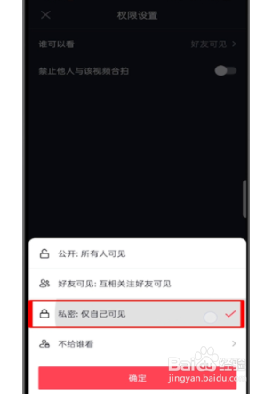 抖音如何把作品改为私密作品