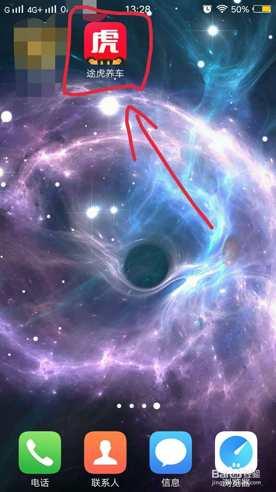 途虎养车如何解绑微信？