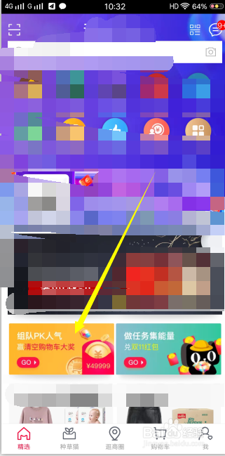 怎么退出天猫双11的集能量战队