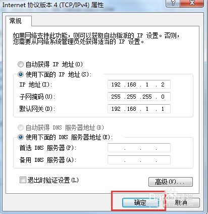 如何将PC配置为局域网