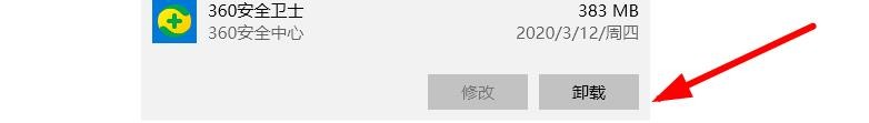 win10怎样卸载360？