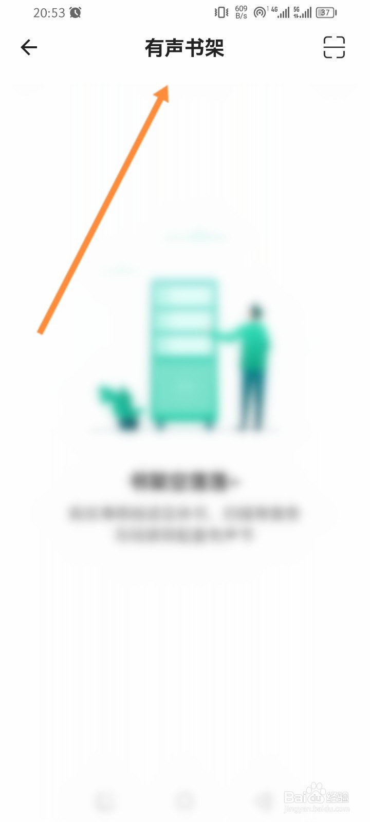 薄荷阅读软件怎么查看历史有声书架