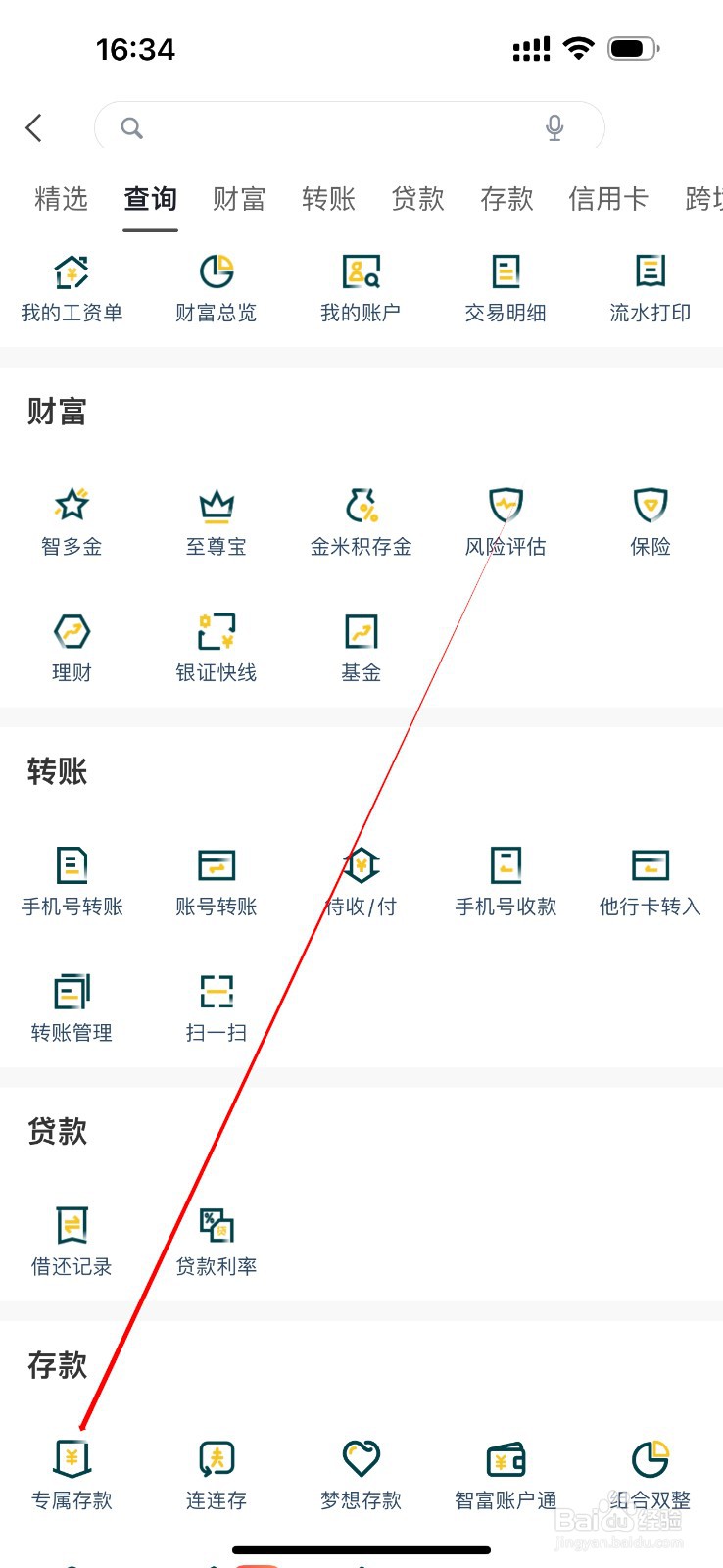广州农商银行在哪里查看专属存款