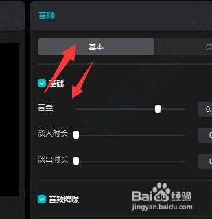 怎样在新版的快剪辑中给音频添加淡入淡出效果