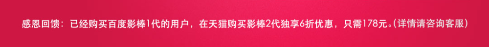 如何抢购百度影棒2