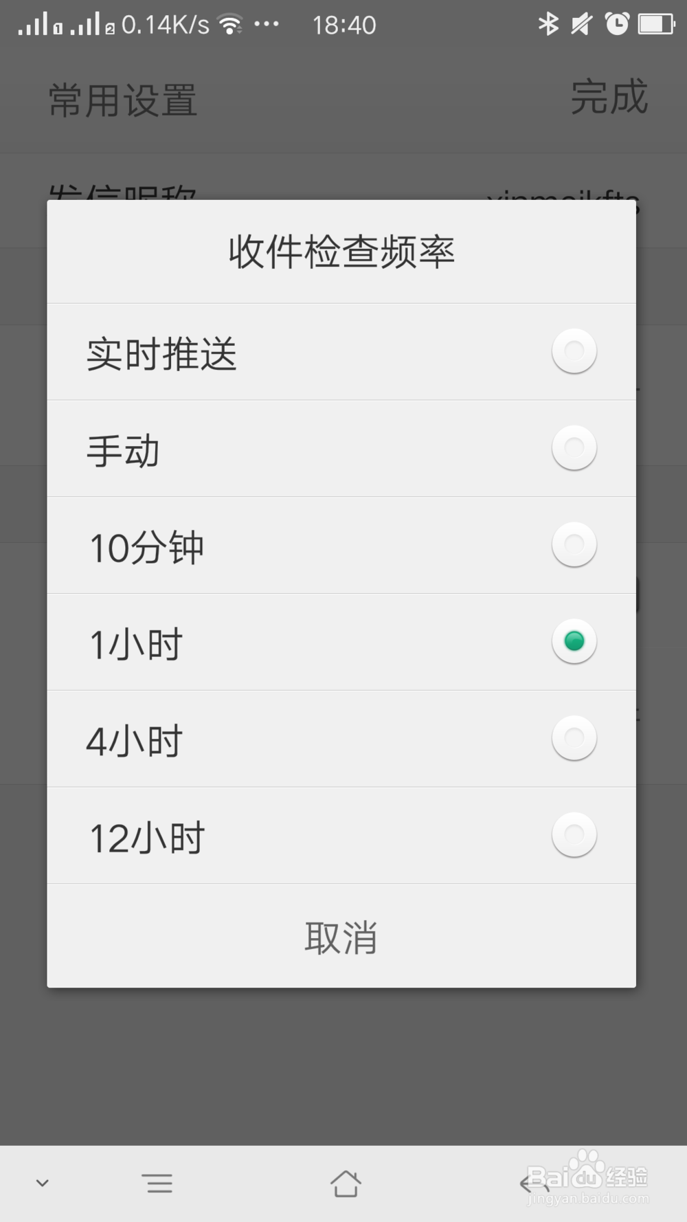 手机电子邮件如何添加账户
