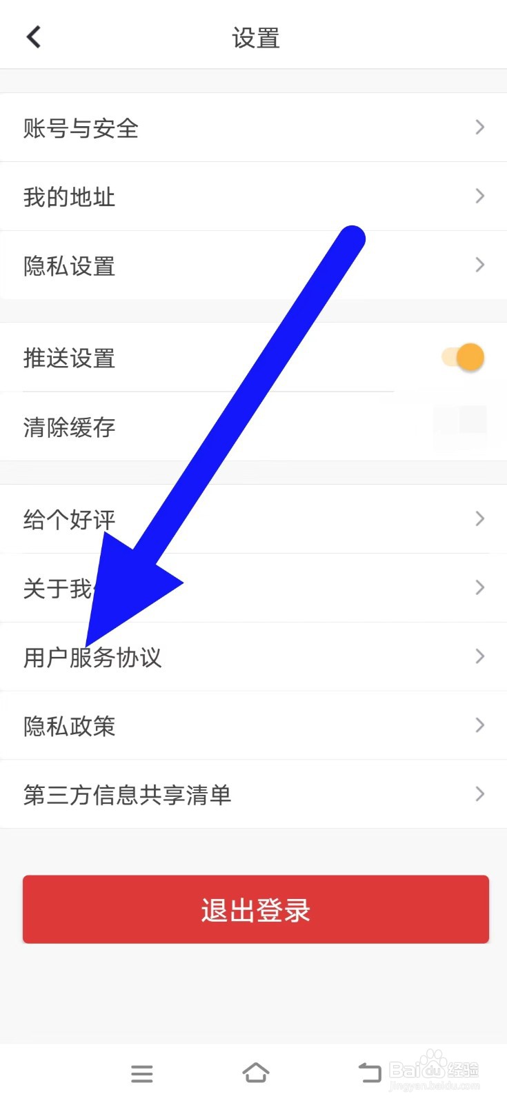 经济师快题库的用户服务协议如何查找