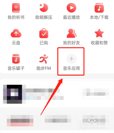 网易云音乐如何申请乐评鉴定师