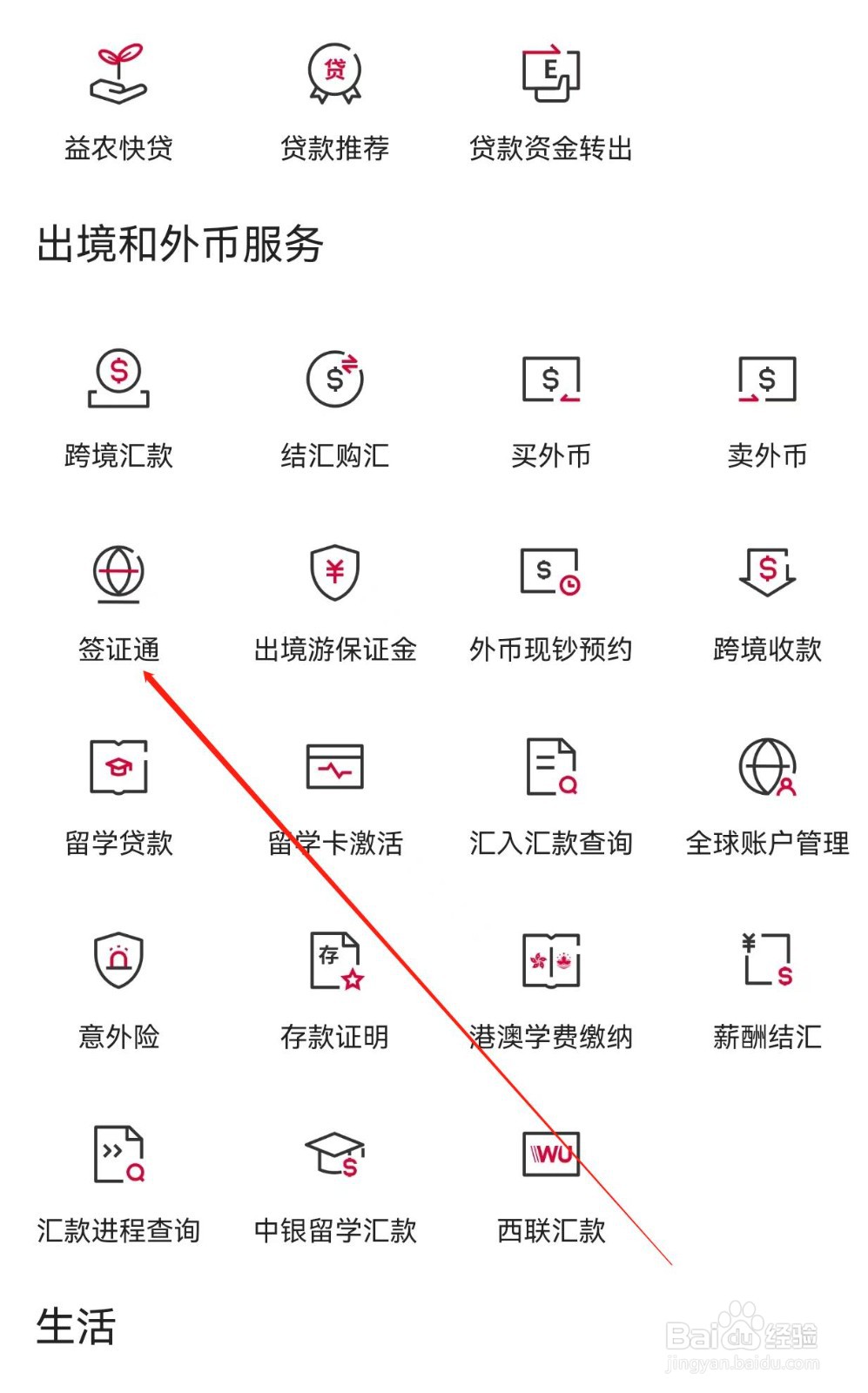 中国银行怎样查找签证通