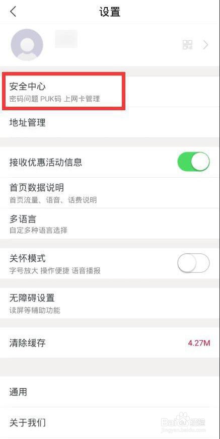 中国联通如何查看我的PUK码