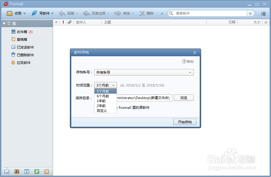 如何存档邮件:Foxmail