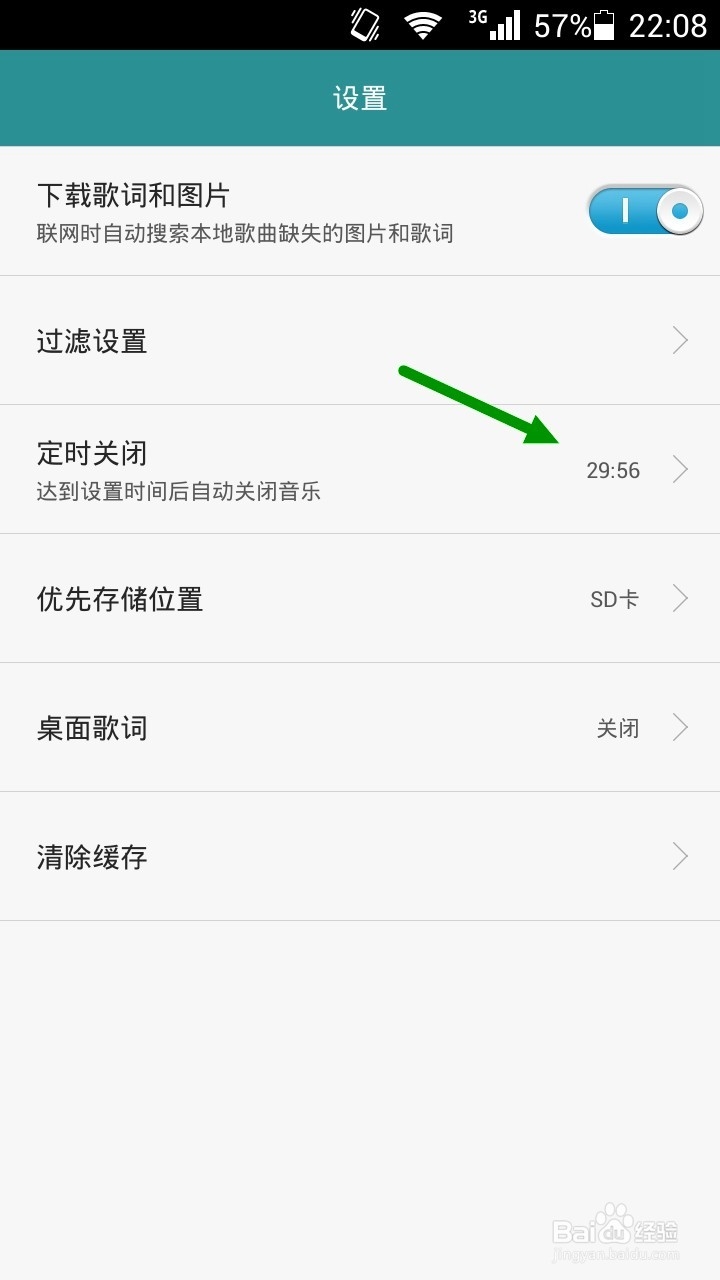 华为音乐怎样设置定时关闭？