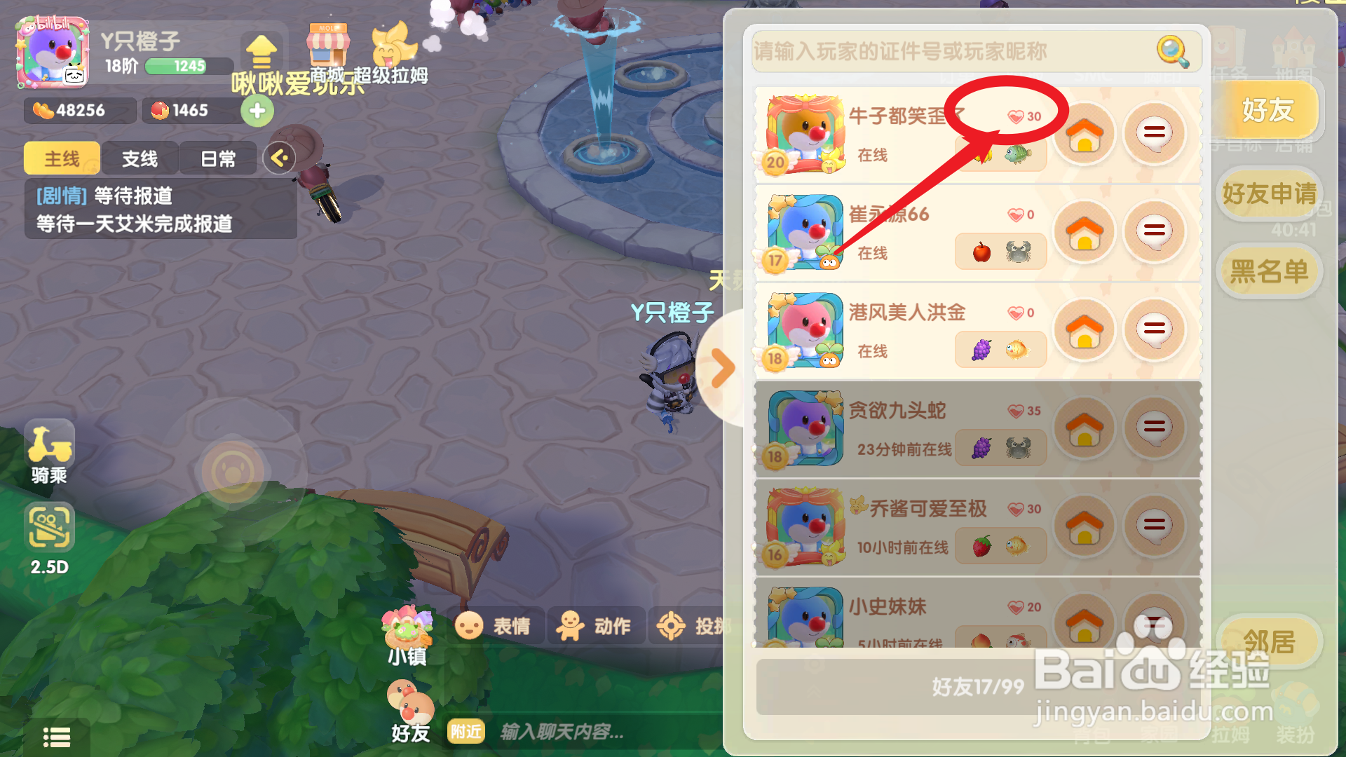 摩尔庄园手游无法获得邻居怎么办