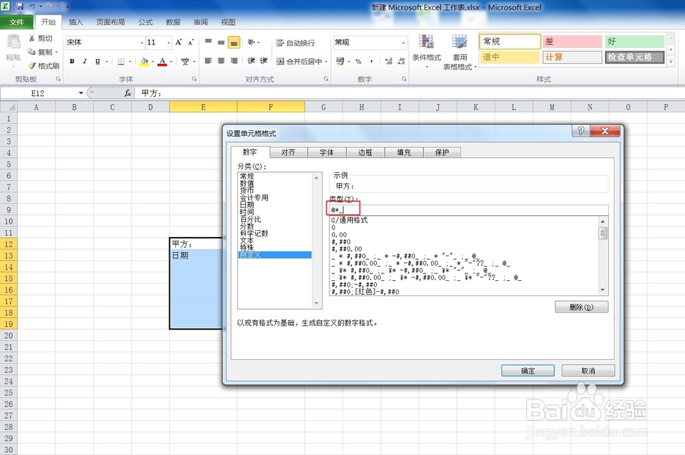 Excel中插入下划线