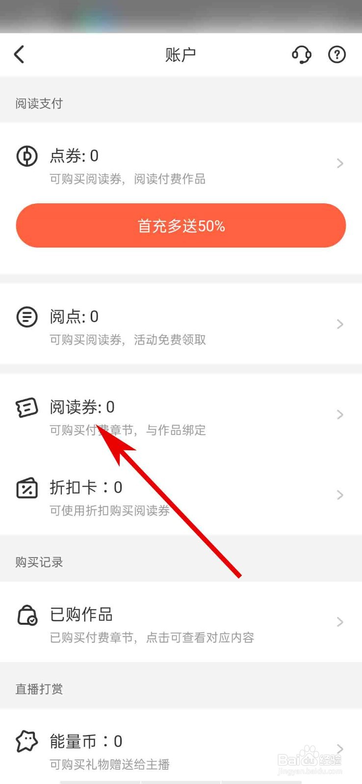 腾讯动漫app怎么查看阅读券使用明细