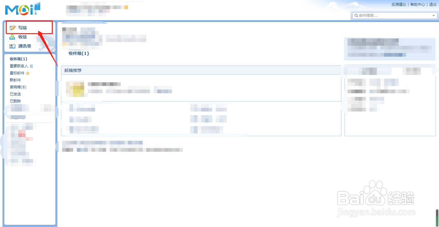 QQ怎么发送邮件