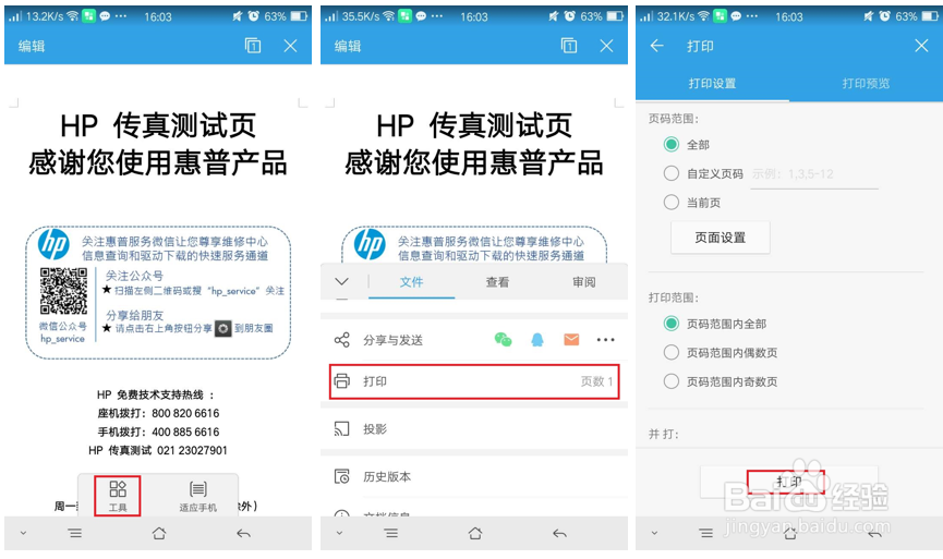 M227 手机上无法打印Word