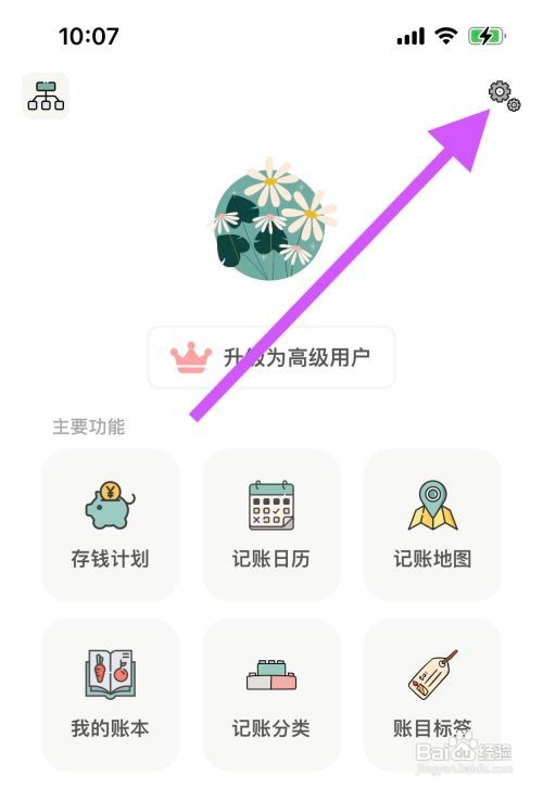 青子记账怎么开启密码锁定