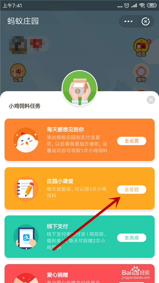 蚂蚁庄园小课堂1月15号正确答案是什么