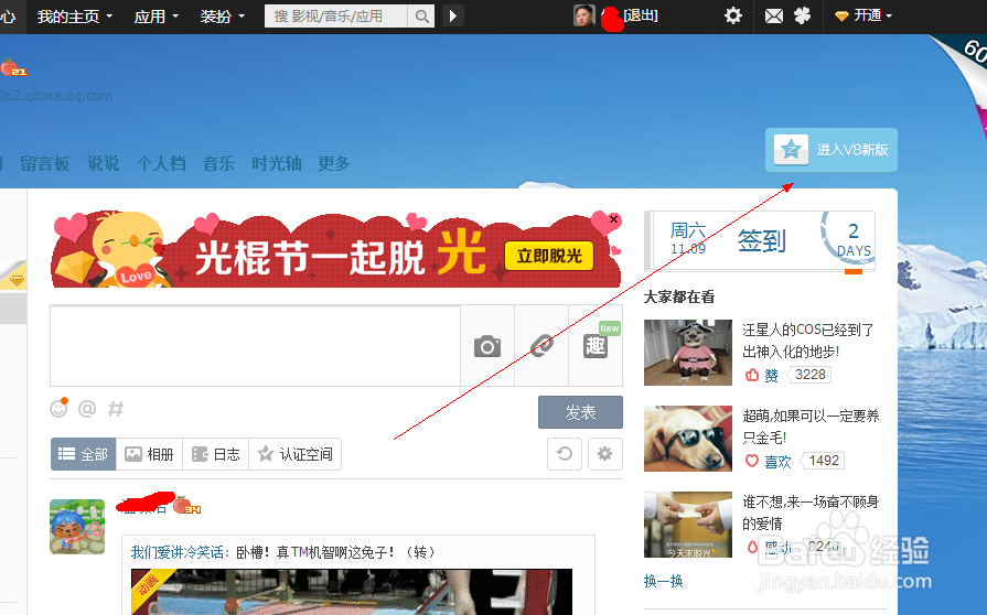 怎么把qq空间升级到v8新版