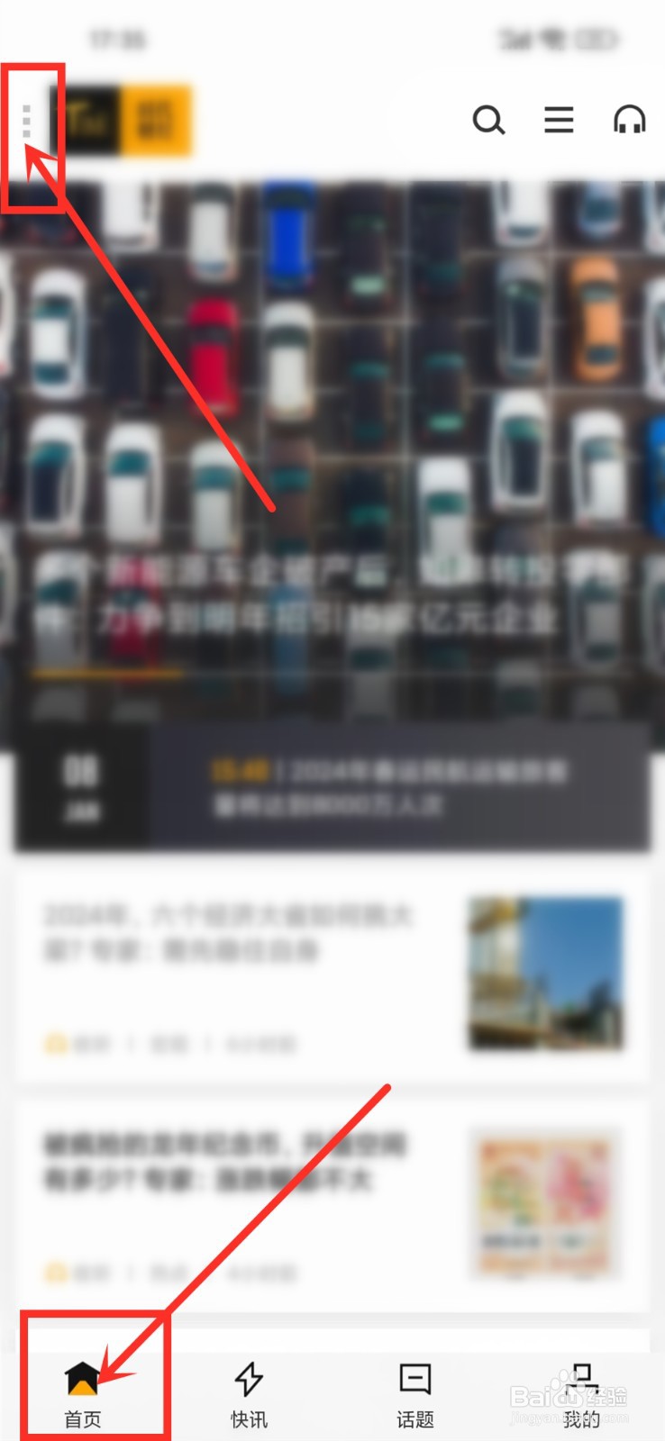 时代财经app怎么修改订阅频道