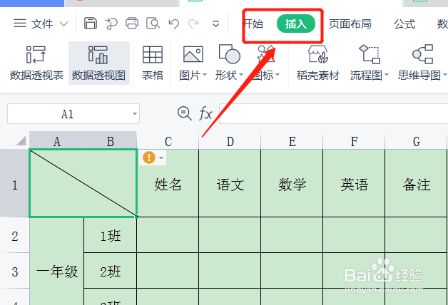 excel表格制作斜线后输入文字