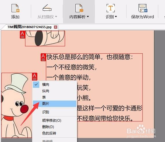 图形的纵向和横向识别方法