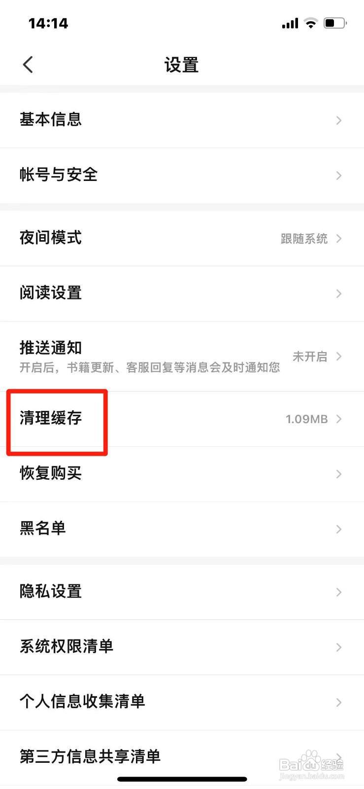 七猫小说如何清理书籍缓存