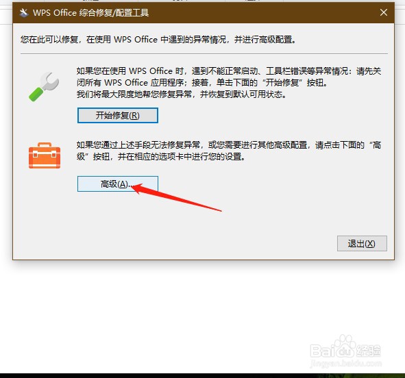 wps兼容模式怎么取消