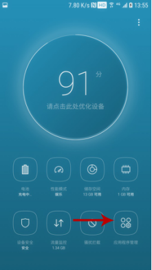 微喇对讲APP在三星手机后台保护设置