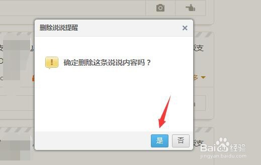 QQ空间如何删除说说