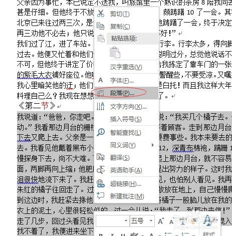 应用word表格中的排序功能