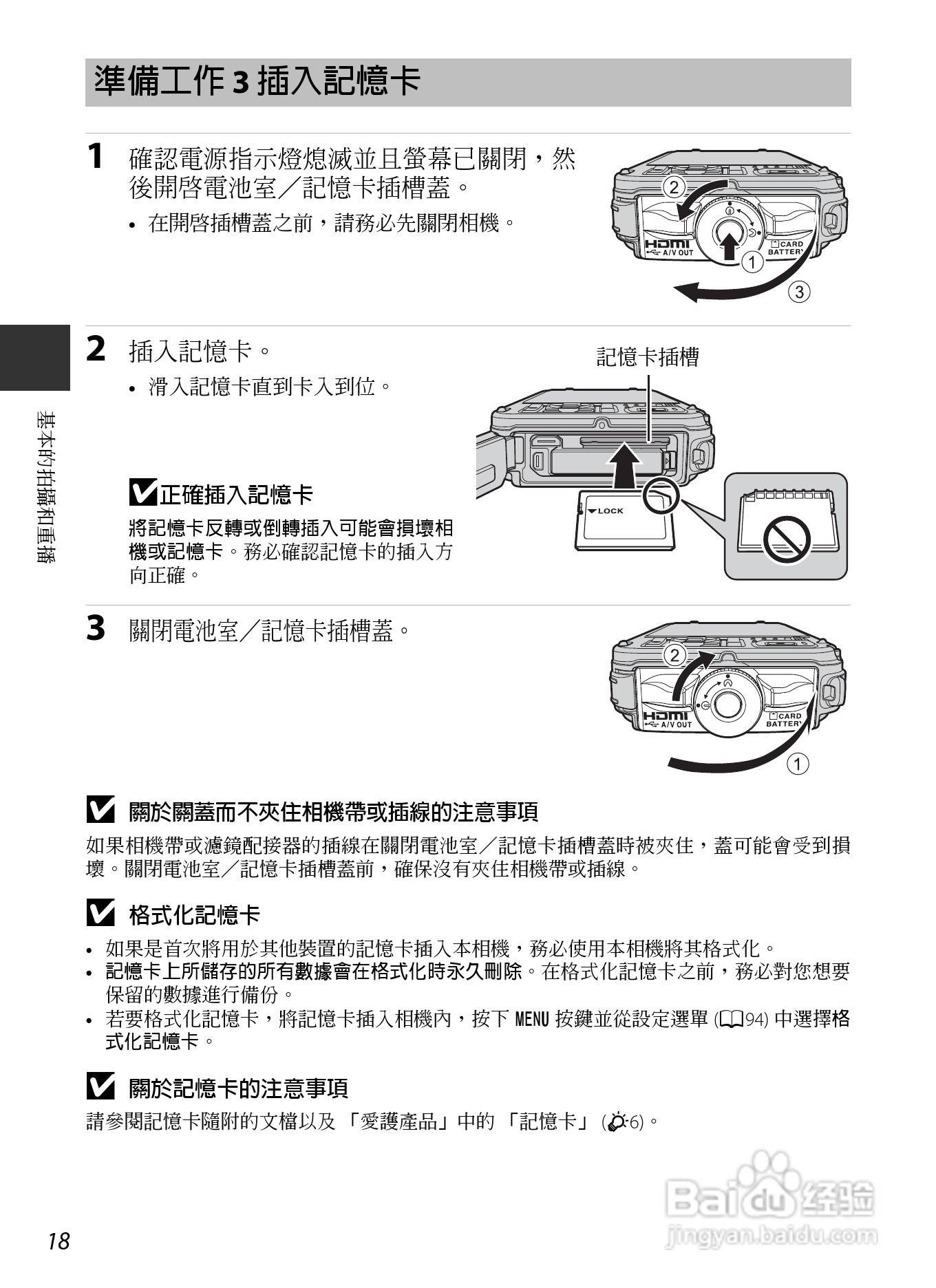 尼康COOLPIX AW110数码相机说明书:[5]