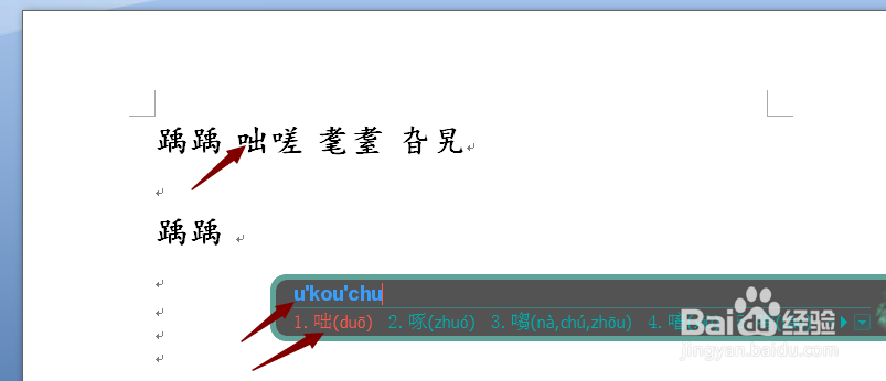 #招募令2.0#如何输入不认识的字