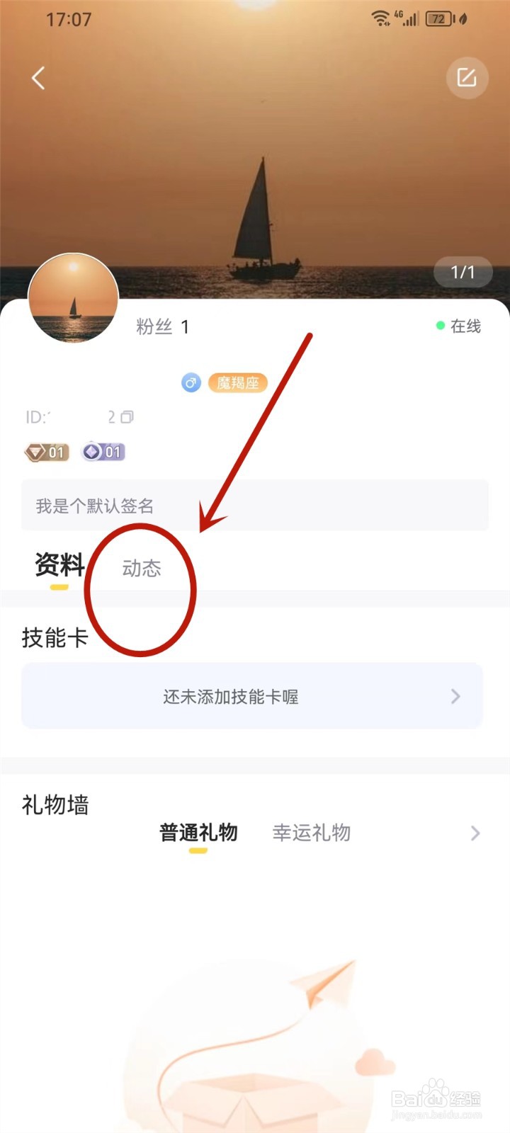 音萌app发布的动态怎样删除掉