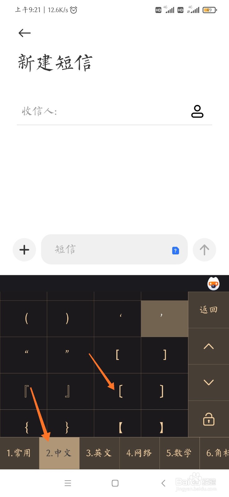 六角括号怎么打