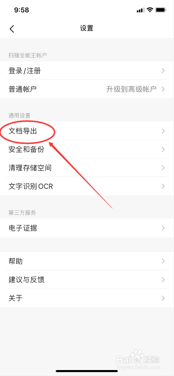 扫描全能王怎么自定义邮件签名