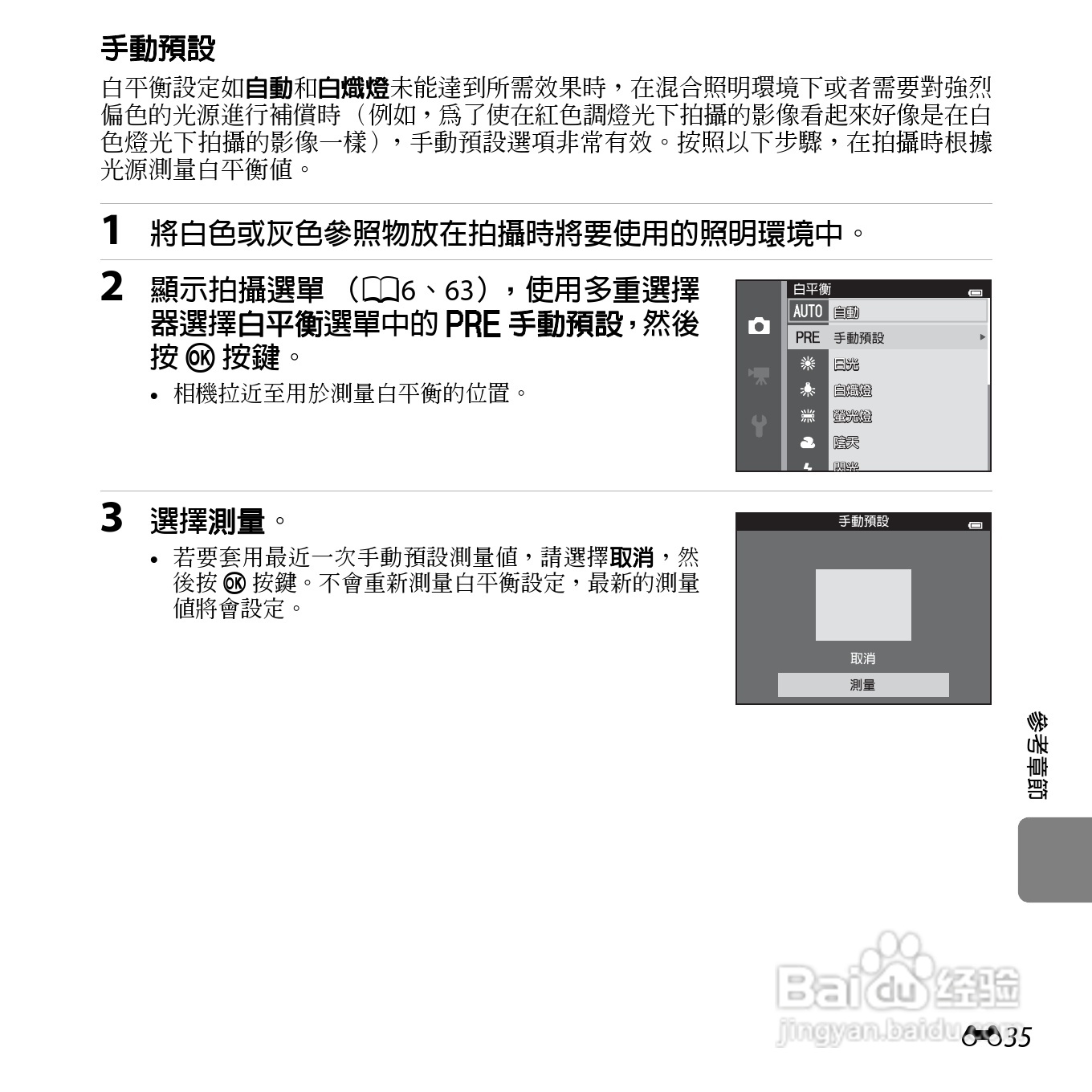 尼康COOLPIX S3500数码相机说明书:[16]
