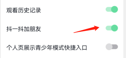 抖音如何设置抖一抖加朋友