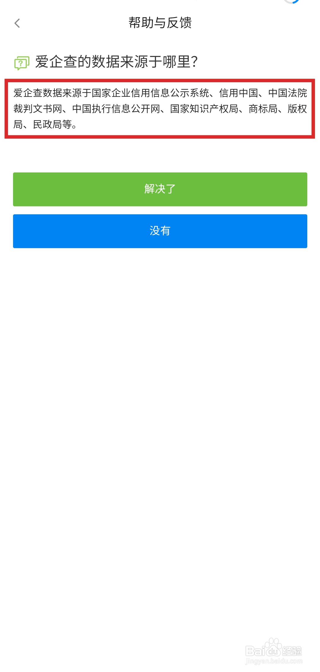 爱企查的数据来源有哪些
