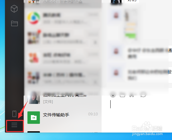 电脑版微信如何清空聊天微信