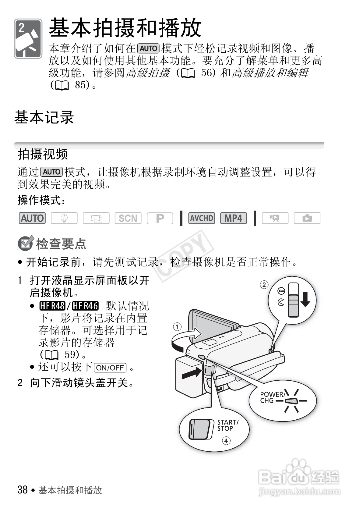 佳能HF R406数码摄像机使用说明书:[4]