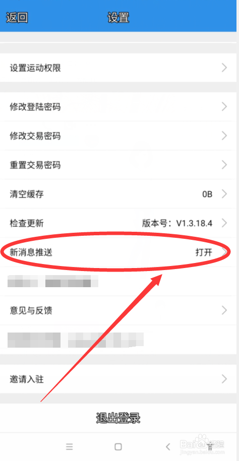 滴答运动如何关闭