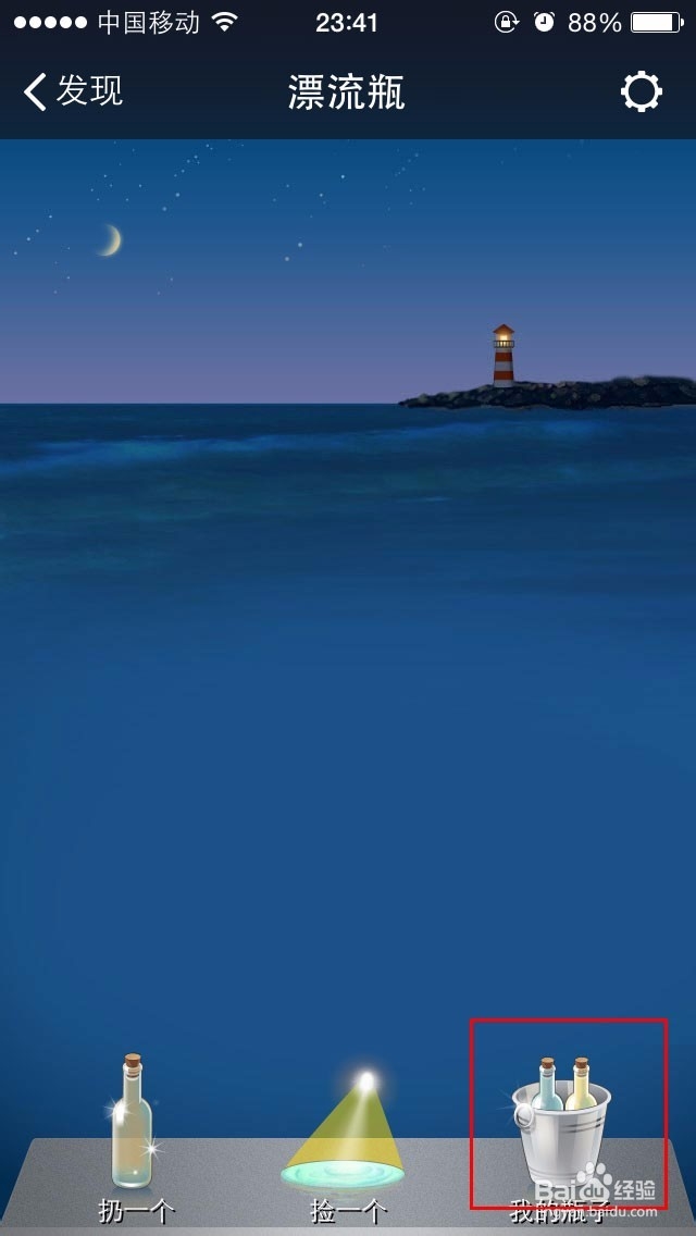 如何关闭（取消）微信漂流瓶功能？