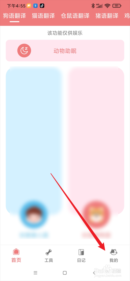 猫语狗语翻译器app在哪修改密码