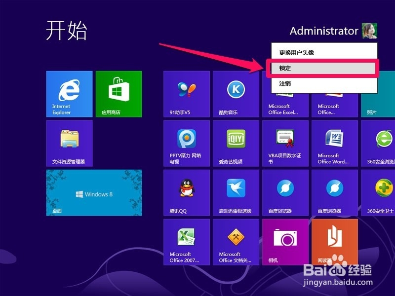 win8怎样设置锁屏界面