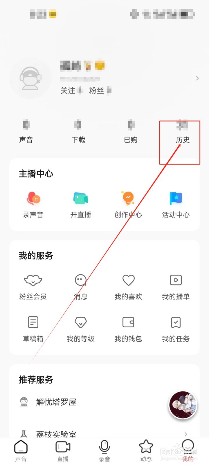 荔枝查看《历史》的方法