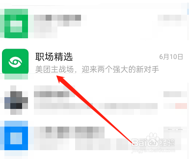 钉钉怎么关闭职场精选通知